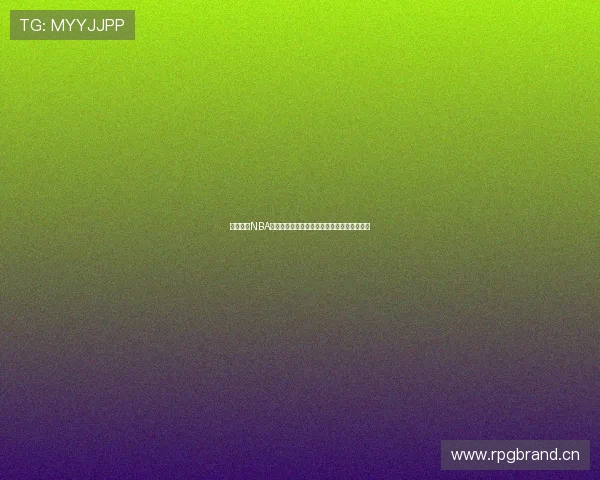 免费观看NBA精彩比赛直播，畅享赛场激烈对决与实时解说